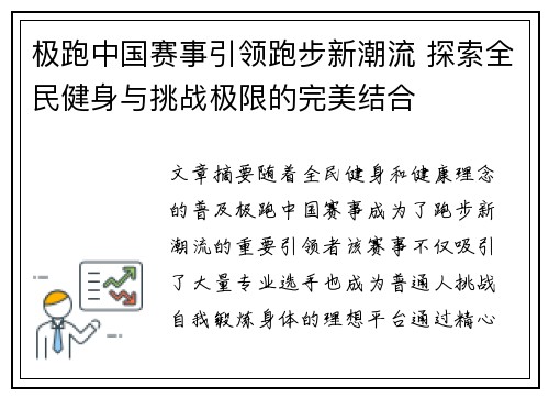 极跑中国赛事引领跑步新潮流 探索全民健身与挑战极限的完美结合